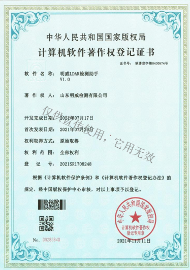 计算机软件著作权登记证书