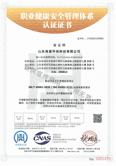 职业健康安全管理体系认证证书