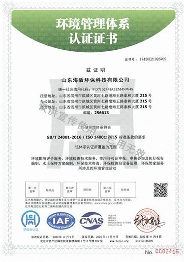 环境管理体系认证证书