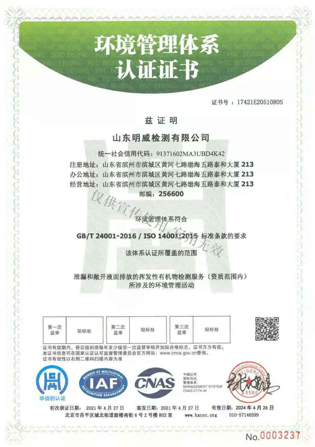 环境管理体系认证证书