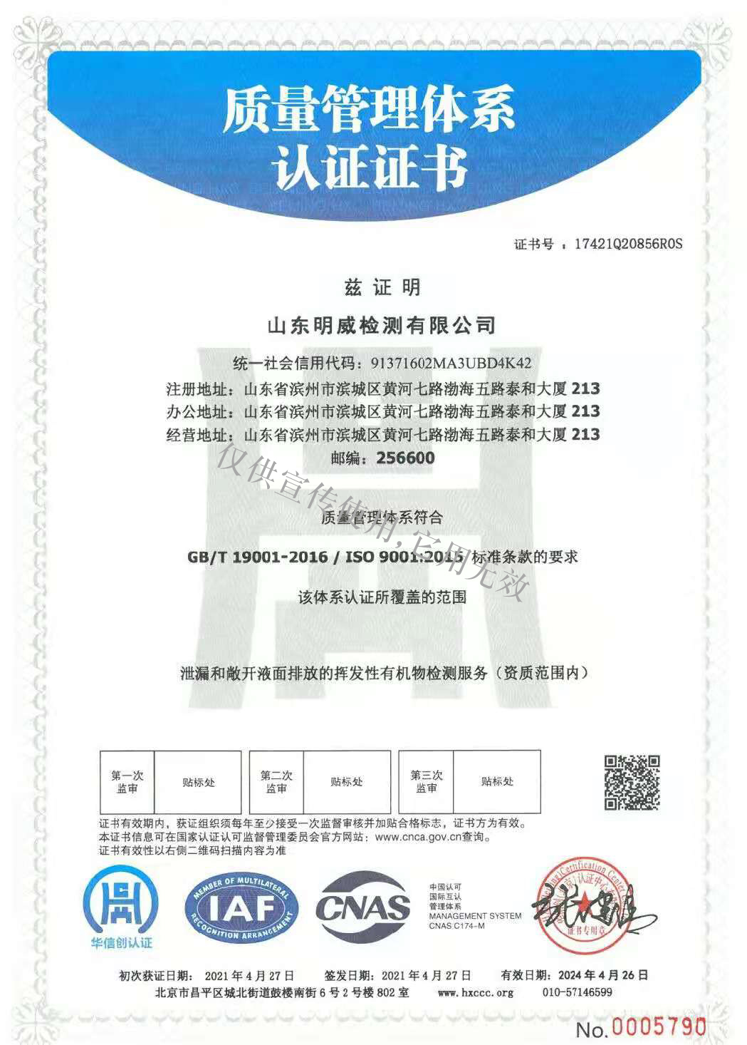 质量管理体系认证证书